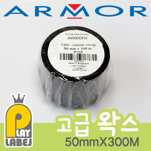 ARMOR [AWX FH] 50mmX300M(WAX/고급왁스)