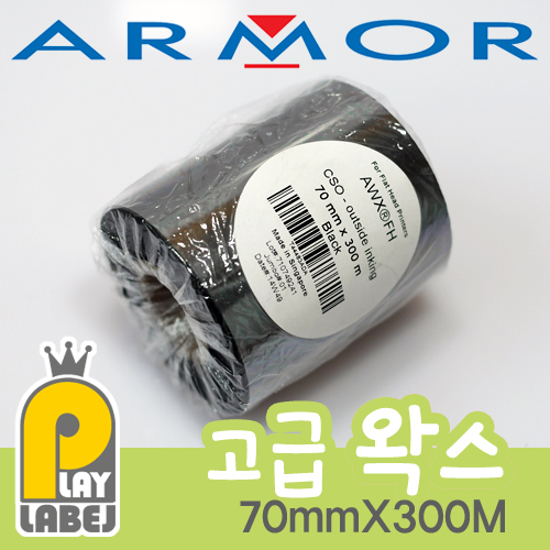 ARMOR [AWX FH] 70mmX300M(WAX/고급왁스)